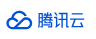 腾讯云