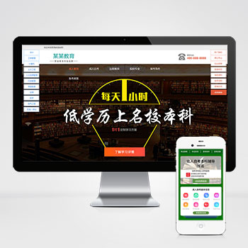 (PC+WAP)成人考试自考落地页pbootcms网