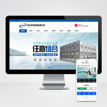 营销型响应式供水环保设备制造类pbootcms企业网