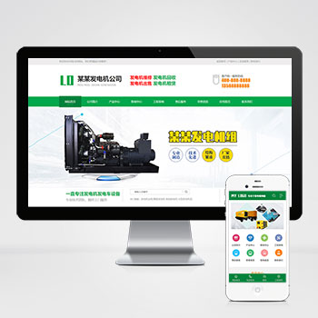 (PC+WAP)绿色营销型发电机pbootcms网站