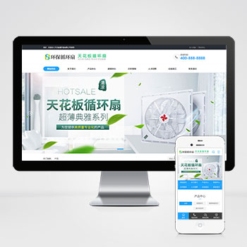 (PC+WAP)天花板循环扇电风扇营销型pbootc