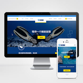 水上运动设备pbootcms网站模板 潜水服务公司网