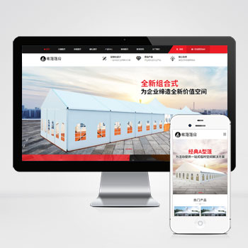 (PC+WAP)帐篷篷房建筑建材定制设计类网站pbo
