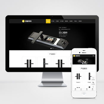 HTML5智能锁具电子产品研发类网站pbootcms