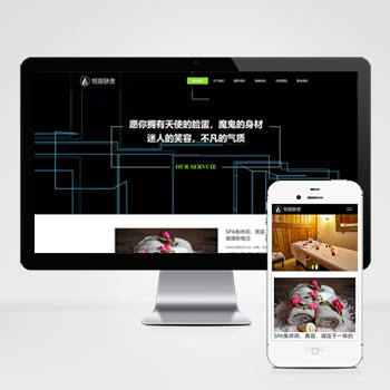 响应式美容美体类网站pbootcms模板 HTML5