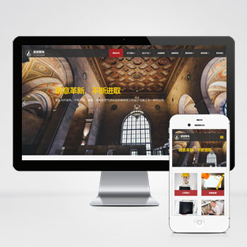 响应式装饰工程类网站pbootcms模板 html5