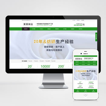 PC+WAP)袜子生产厂家网站pbootcms模板定制针织袜业网站
