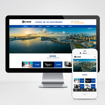 响应式咨询管理类网站pbootcms模板 HTML5