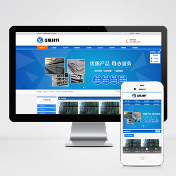 (PC+WAP)pbootcms金属材料网站模板 蓝