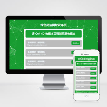 网址发布页面网站模板