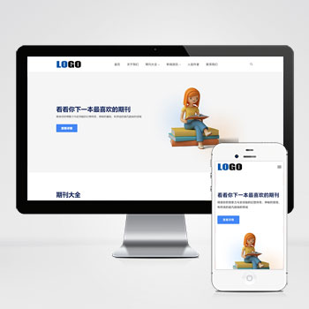 图书期刊绘本网站pbootcms模板