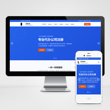 财务财税公司网站模板