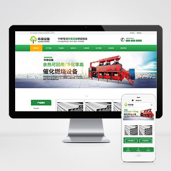 响应式营销型环保设备科技类网站pbootcms模板