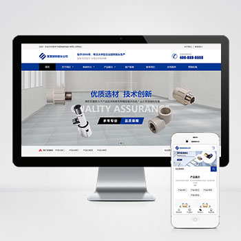 五金机械网站pbootcms模板 蓝色营销型五金配件