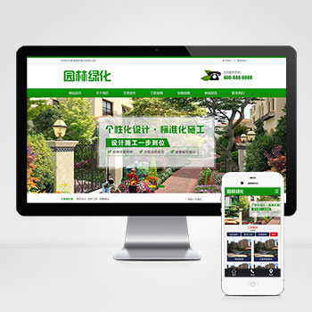 (PC+WAP)营销型绿色市政园林绿化类pbootc
