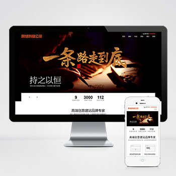 网站建设类pbootcms模板 响应式高端网络公司网