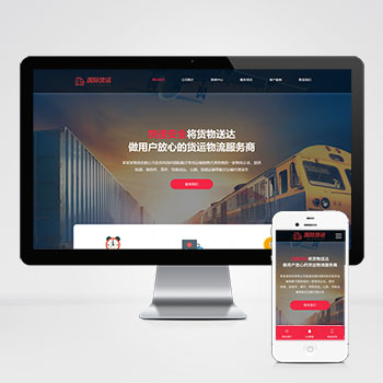 快递物流公司pbootcms网站模板 html响应式