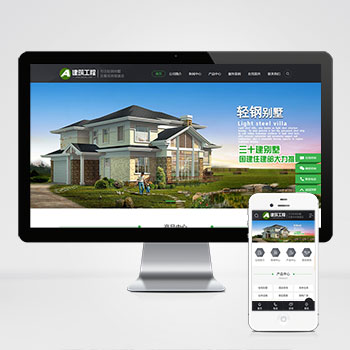 (PC+WAP)房屋建造建筑工程pbootcms网站