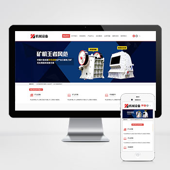 简繁双语机械五金设备企业网站pbootcms模板 通