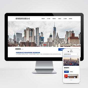 HTML5建筑工程公司网站pbootcms模板 响应