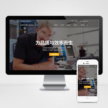 响应式动力刀座pbootcms网站模板 五金机械设备