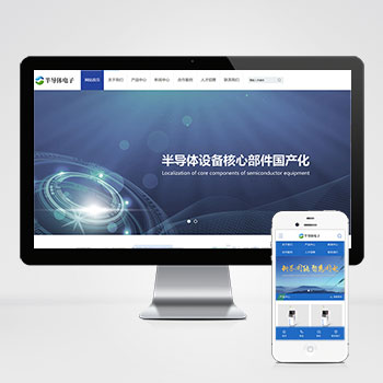 (PC+WAP)半导体电子设备网站pbootcms模