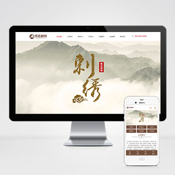 (PC+WAP)绣花刺绣网站pbootcms模板 传