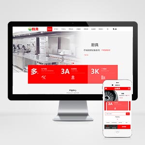 (PC+WAP)红色厨具设备网站pbootcms模板