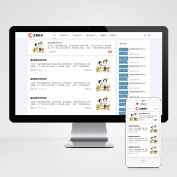 响应式小学初中作文网站pbootcms模板 文章资讯