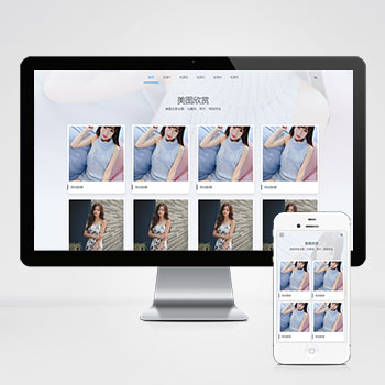图集图片相册pbootcms网站模板 个人写真画册网