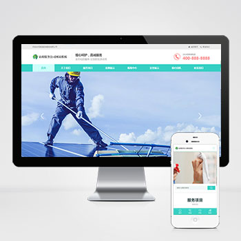 家政保洁pbootcms网站模板 家政公司网站