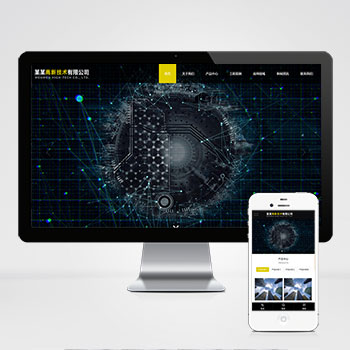 响应式高新技术pbootcms网站模板 HTML5科