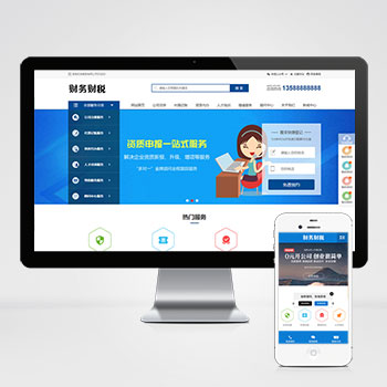 (PC+WAP)pbootcms注册记账财税类网站模
