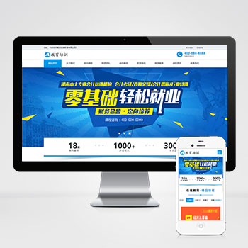 响应式在线教育培训类网站pbootcms模板 教育培