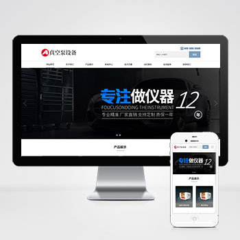 pbootcms响应式真空泵水泵设备企业网站模板 自